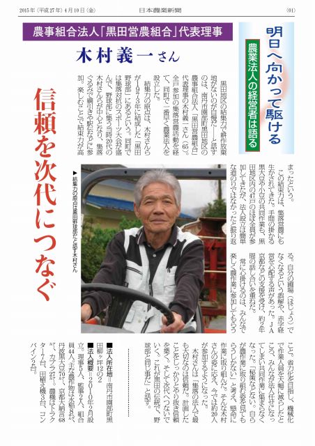 日本農業新聞「明日へ向かって駆ける 農業法人の経営者は語る」