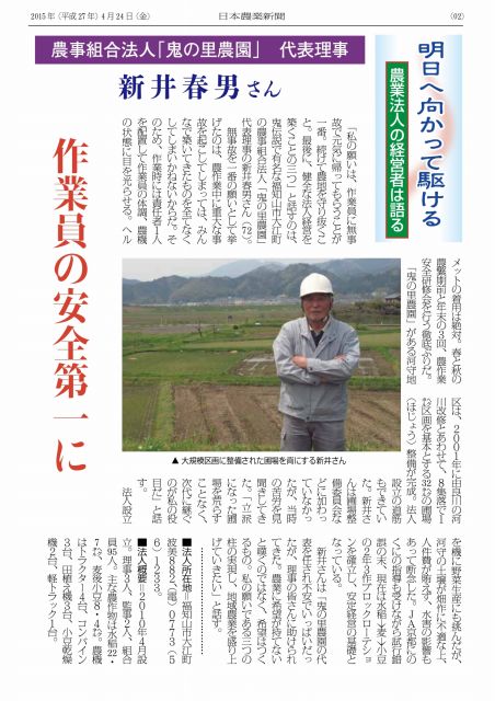 日本農業新聞「明日へ向かって駆ける 農業法人の経営者は語る」