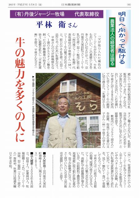 日本農業新聞「明日へ向かって駆ける 農業法人の経営者は語る」