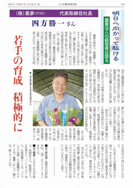日本農業新聞「明日へ向かって駆ける 農業法人の経営者は語る」