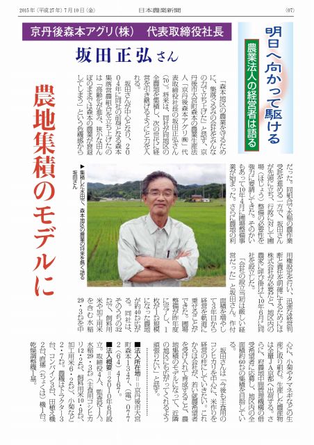 日本農業新聞「明日へ向かって駆ける 農業法人の経営者は語る」