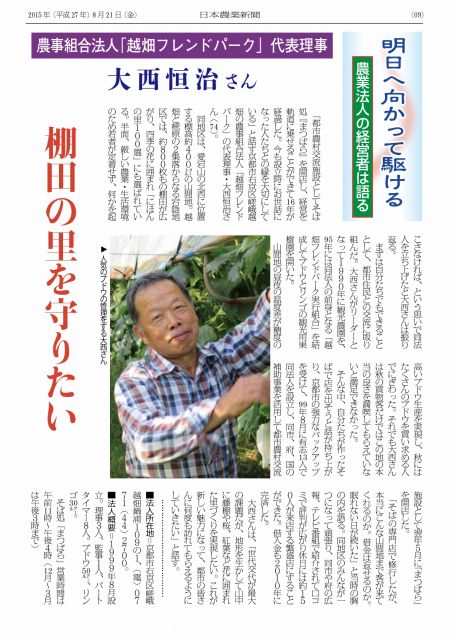 日本農業新聞「明日へ向かって駆ける 農業法人の経営者は語る」