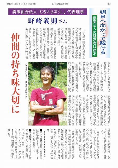 日本農業新聞「明日へ向かって駆ける 農業法人の経営者は語る」