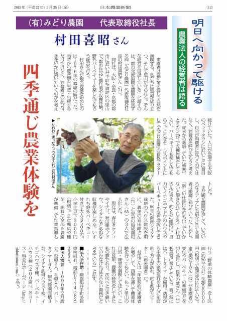 日本農業新聞「明日へ向かって駆ける 農業法人の経営者は語る」