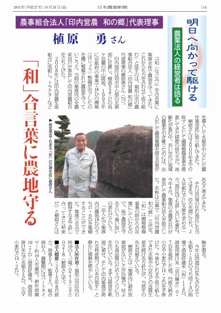 日本農業新聞「明日へ向かって駆ける 農業法人の経営者は語る」