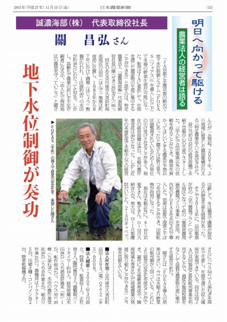 日本農業新聞「明日へ向かって駆ける 農業法人の経営者は語る」