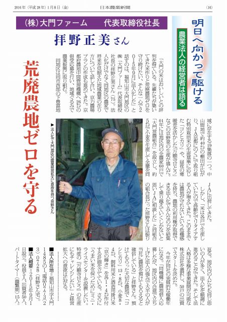 日本農業新聞「明日へ向かって駆ける 農業法人の経営者は語る」