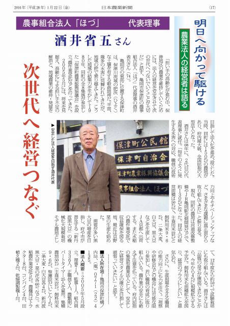 日本農業新聞「明日へ向かって駆ける 農業法人の経営者は語る」