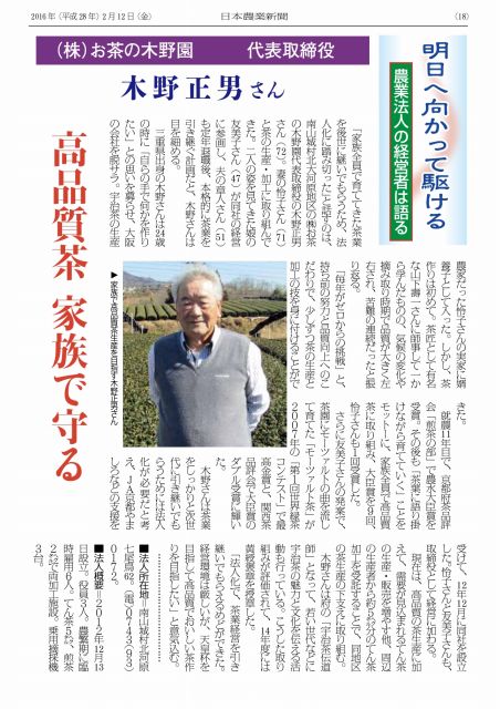 日本農業新聞「明日へ向かって駆ける 農業法人の経営者は語る」