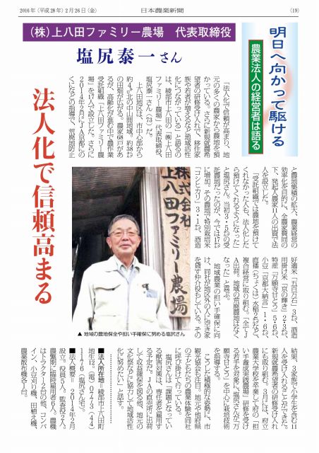 日本農業新聞「明日へ向かって駆ける 農業法人の経営者は語る」