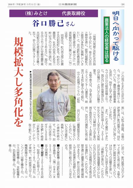 日本農業新聞「明日へ向かって駆ける 農業法人の経営者は語る」