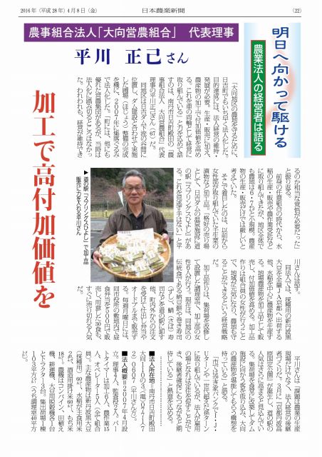 日本農業新聞「明日へ向かって駆ける 農業法人の経営者は語る」