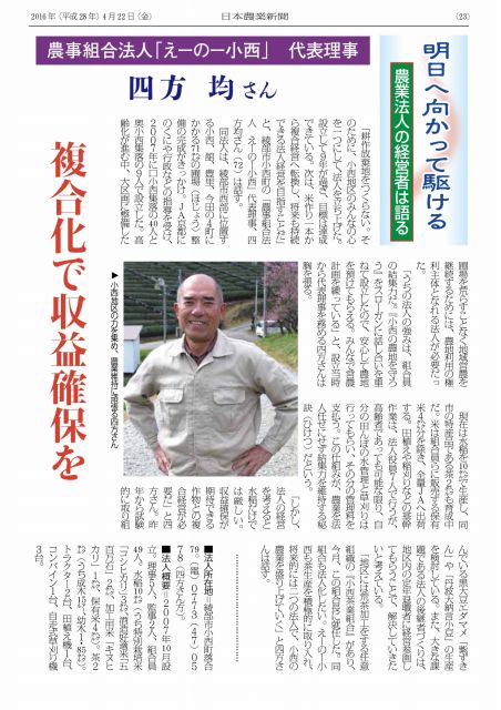 日本農業新聞「明日へ向かって駆ける 農業法人の経営者は語る」