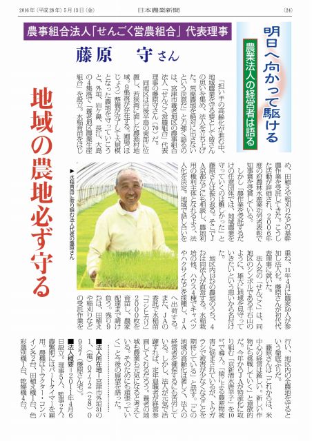 日本農業新聞「明日へ向かって駆ける 農業法人の経営者は語る」