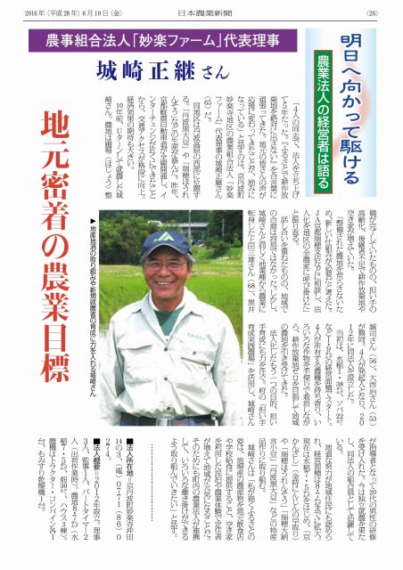 日本農業新聞「明日へ向かって駆ける 農業法人の経営者は語る」