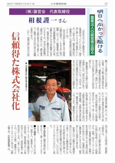 日本農業新聞「明日へ向かって駆ける 農業法人の経営者は語る」
