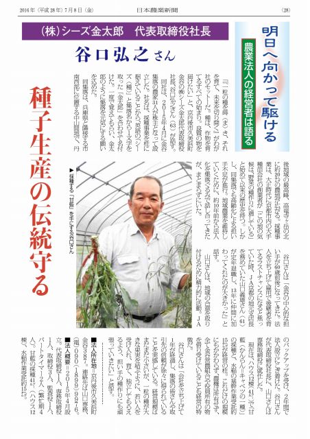 日本農業新聞「明日へ向かって駆ける 農業法人の経営者は語る」
