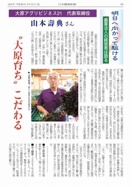 日本農業新聞「明日へ向かって駆ける 農業法人の経営者は語る」
