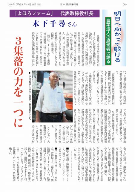 日本農業新聞「明日へ向かって駆ける 農業法人の経営者は語る」