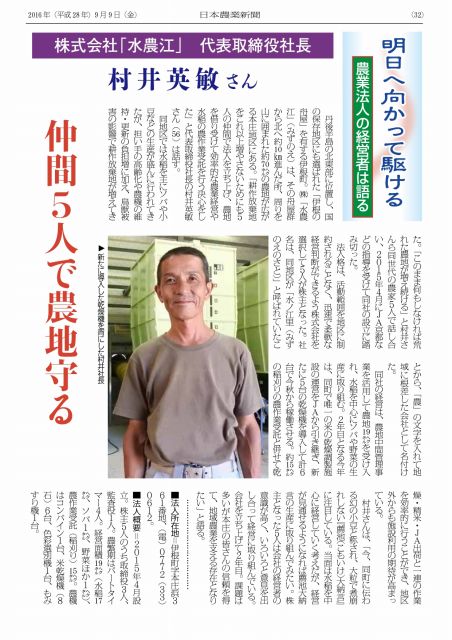 日本農業新聞「明日へ向かって駆ける 農業法人の経営者は語る」