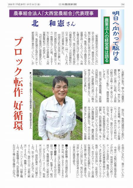 日本農業新聞「明日へ向かって駆ける 農業法人の経営者は語る」