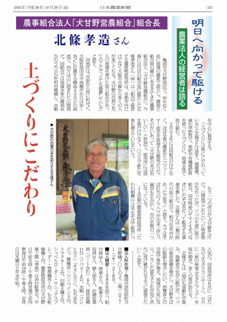 日本農業新聞「明日へ向かって駆ける 農業法人の経営者は語る」