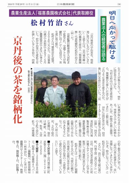 日本農業新聞「明日へ向かって駆ける 農業法人の経営者は語る」