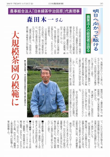 日本農業新聞「明日へ向かって駆ける 農業法人の経営者は語る」