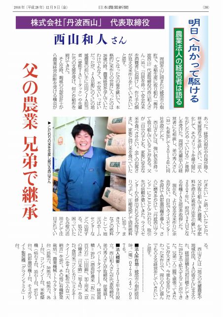 日本農業新聞「明日へ向かって駆ける 農業法人の経営者は語る」