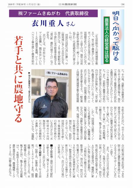 日本農業新聞「明日へ向かって駆ける 農業法人の経営者は語る」