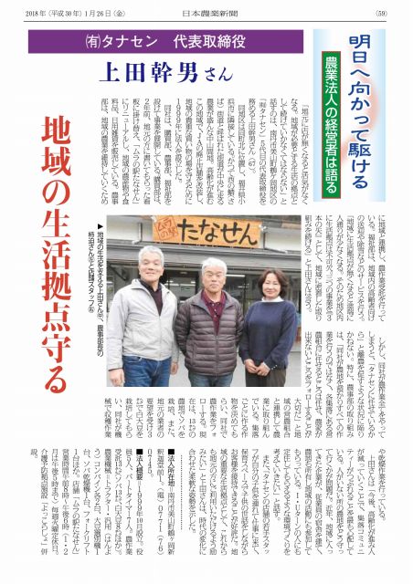 日本農業新聞「明日へ向かって駆ける 農業法人の経営者は語る」
