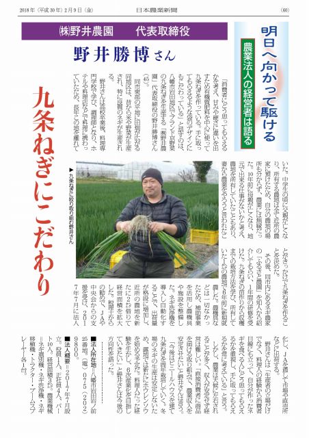 日本農業新聞「明日へ向かって駆ける 農業法人の経営者は語る」