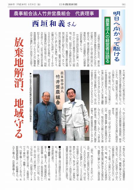 日本農業新聞「明日へ向かって駆ける 農業法人の経営者は語る」