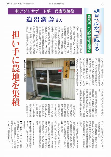 日本農業新聞「明日へ向かって駆ける 農業法人の経営者は語る」