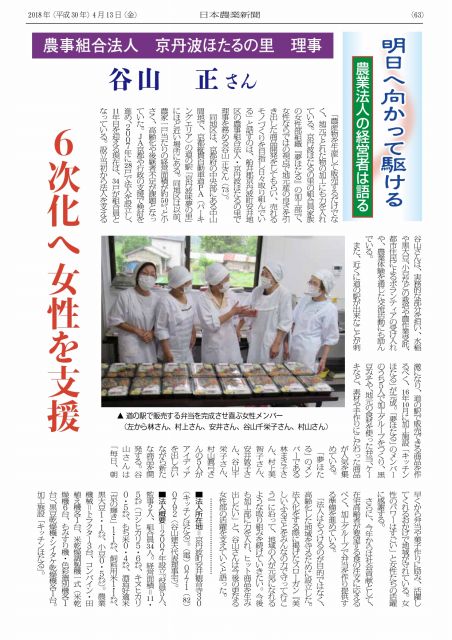 日本農業新聞「明日へ向かって駆ける 農業法人の経営者は語る」