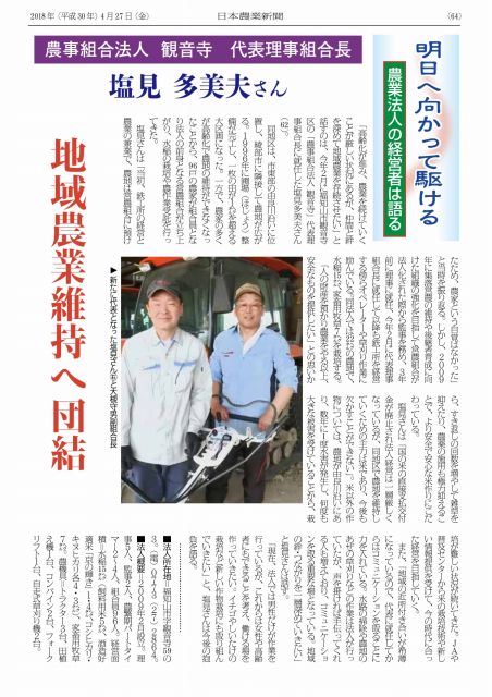 日本農業新聞「明日へ向かって駆ける 農業法人の経営者は語る」