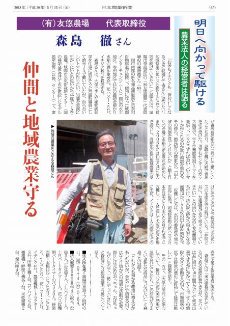 日本農業新聞「明日へ向かって駆ける 農業法人の経営者は語る」