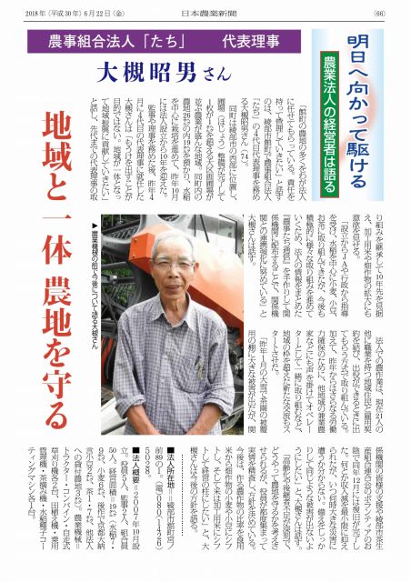日本農業新聞「明日へ向かって駆ける 農業法人の経営者は語る」
