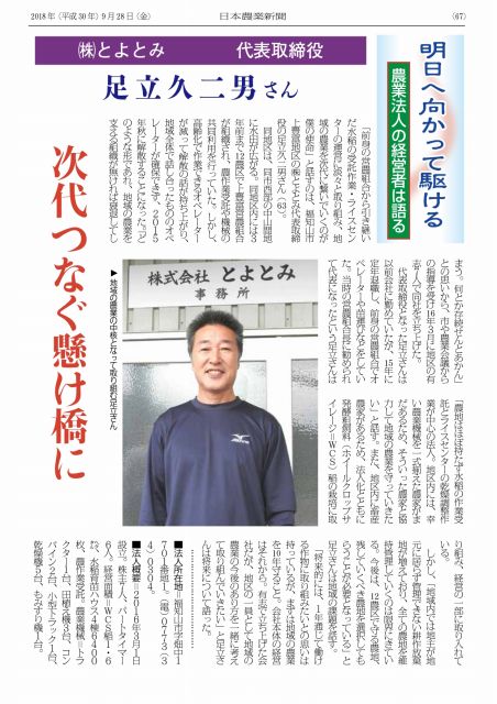 日本農業新聞「明日へ向かって駆ける 農業法人の経営者は語る」