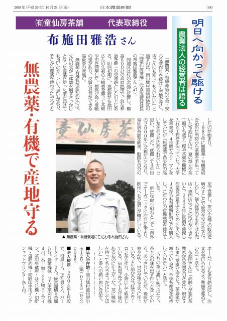 日本農業新聞「明日へ向かって駆ける 農業法人の経営者は語る」